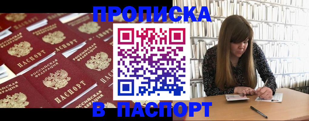 найти адрес прописки в Белокурихе