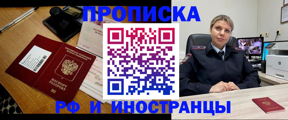 прописка законно в Белокурихе
