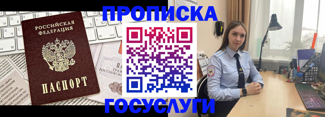 прописка в квартире в Белокурихе