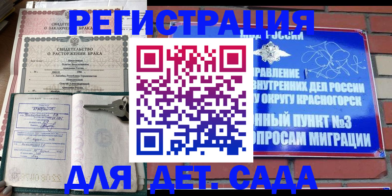 прописка от собственника в Белокурихе