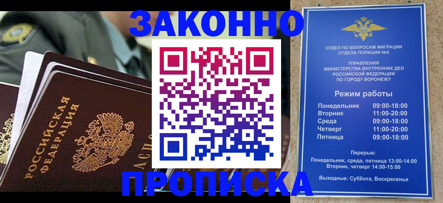 купить прописку в Белокурихе