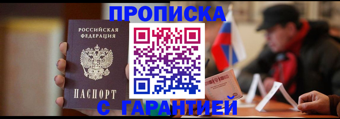 временная регистрация в квартире в Белокурихе