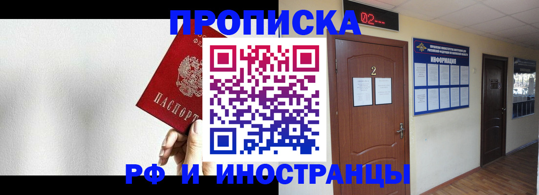 прописка для военкомата в Белокурихе